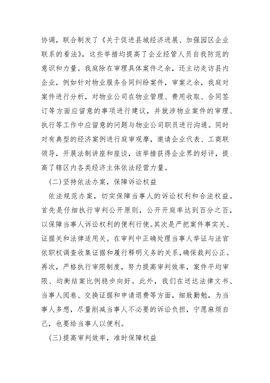 2021法院年度考核表个人总结.docx_第3页