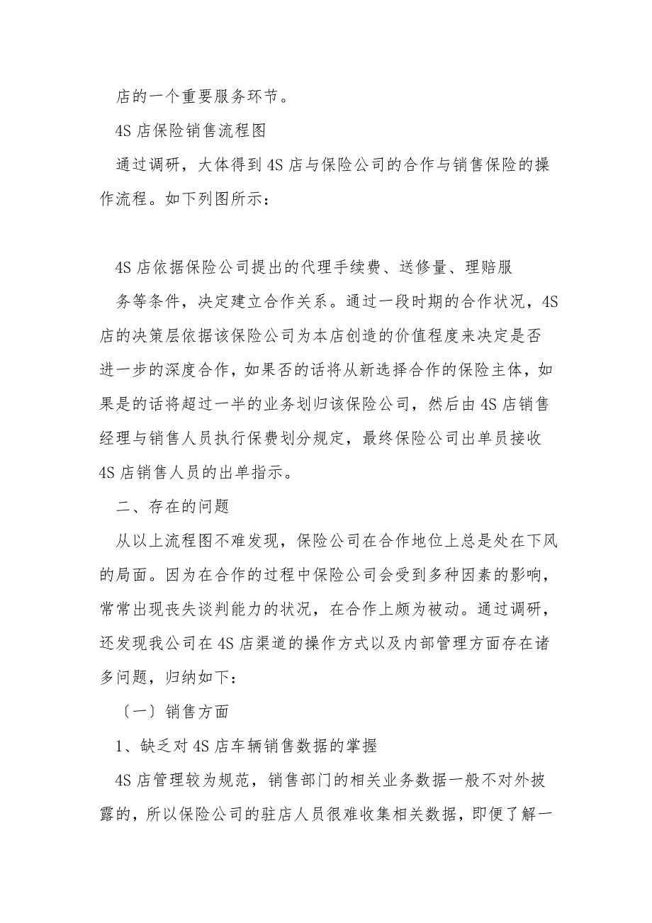 4S店调研报告.doc_第2页