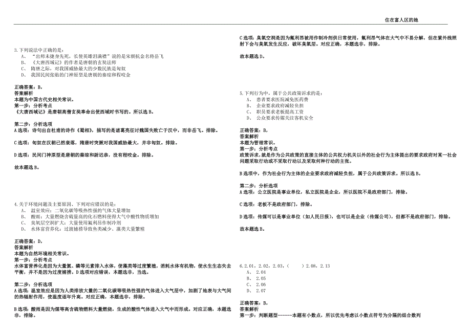 2022年12月江苏苏州市体育局直属事业单位公开招聘紧缺型体育教练员4人全真模拟试题库1000题含答案附详解.docx_第2页