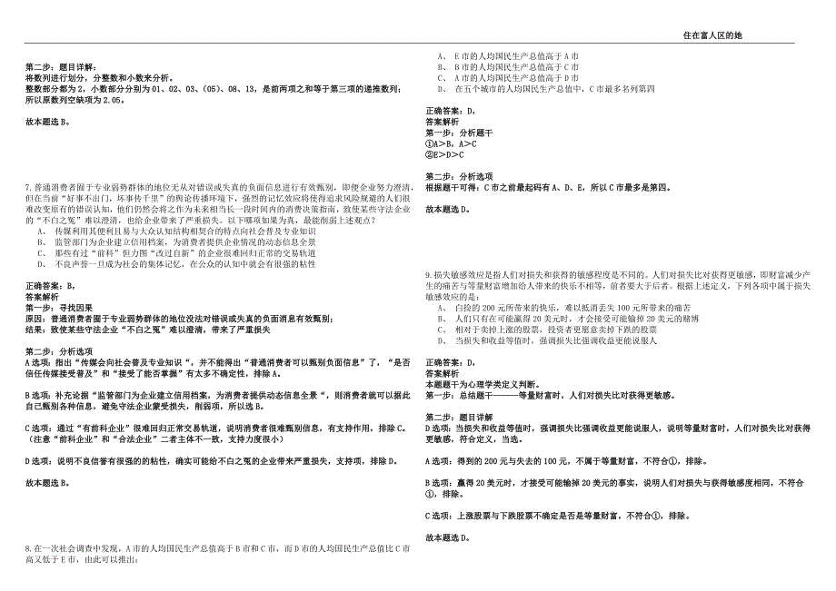 2022年12月江苏苏州市体育局直属事业单位公开招聘紧缺型体育教练员4人全真模拟试题库1000题含答案附详解.docx_第3页