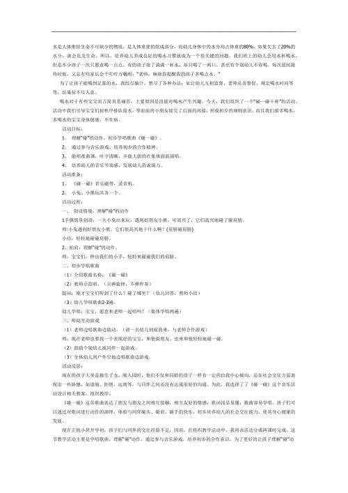 小班碰一碰干杯PPT课件教案参考.docx