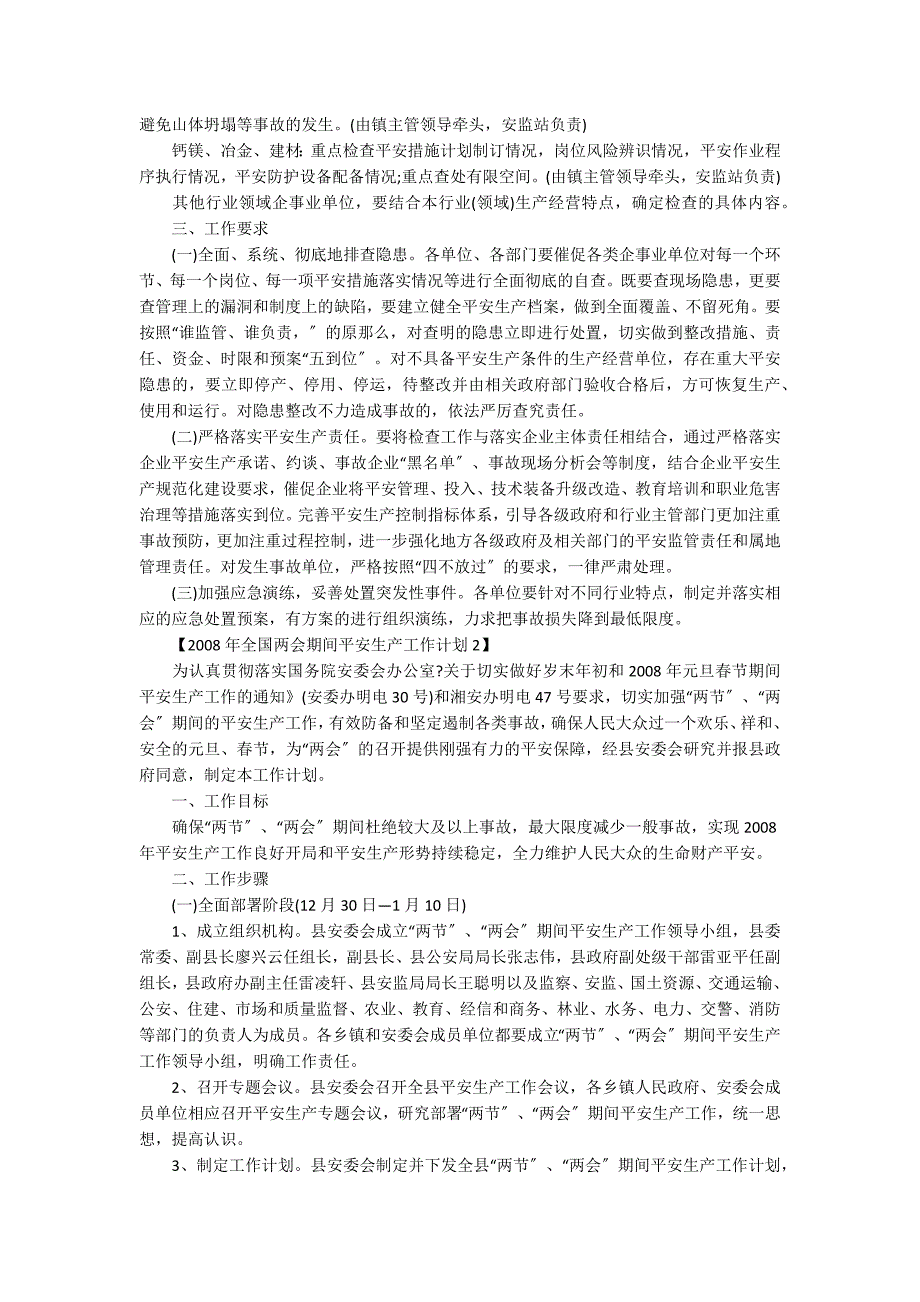 2021年全国两会期间安全生产工作方案.docx_第2页