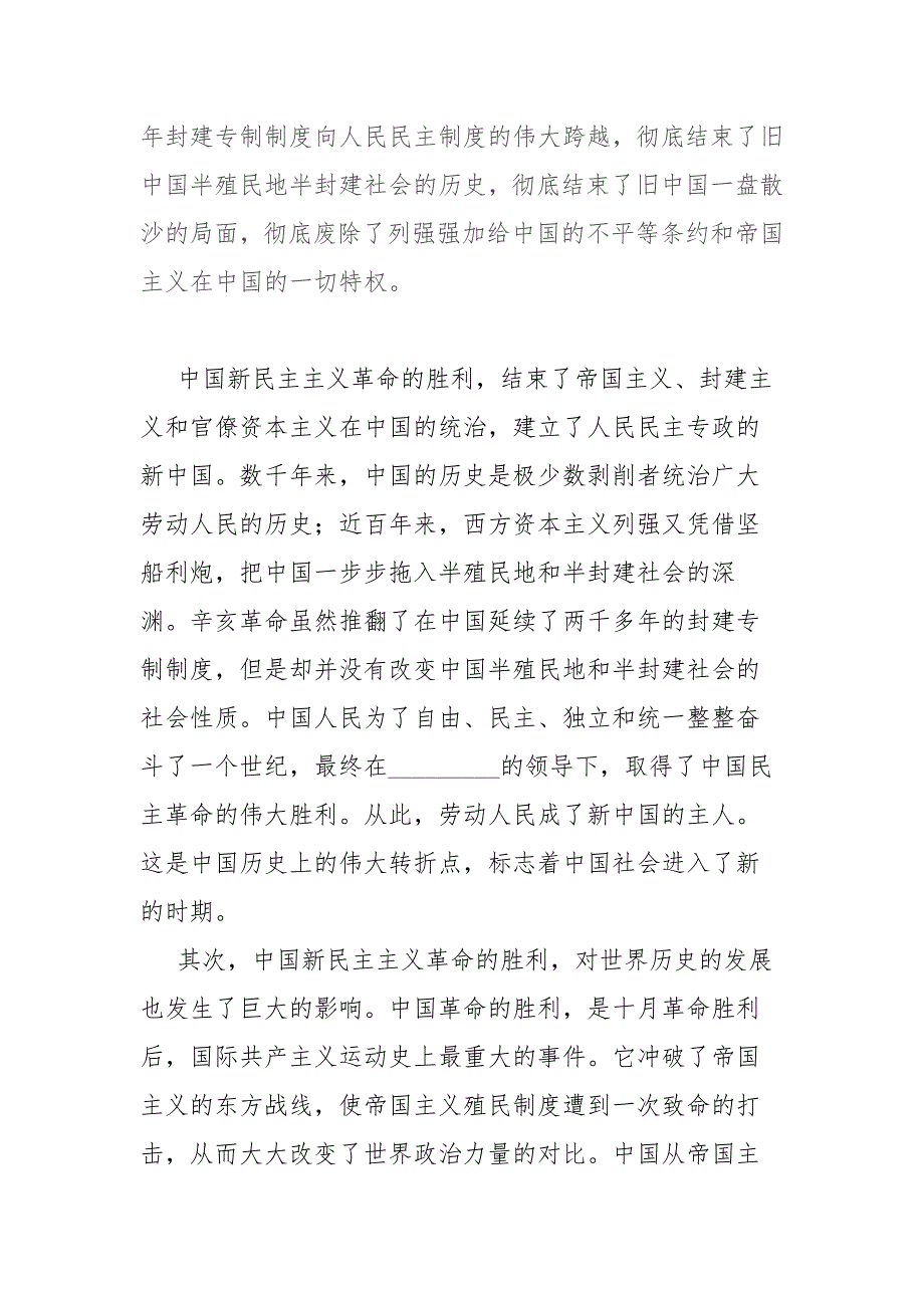 2篇2021县委书记学习新民主主义时期专题研讨发言材料.docx_第2页