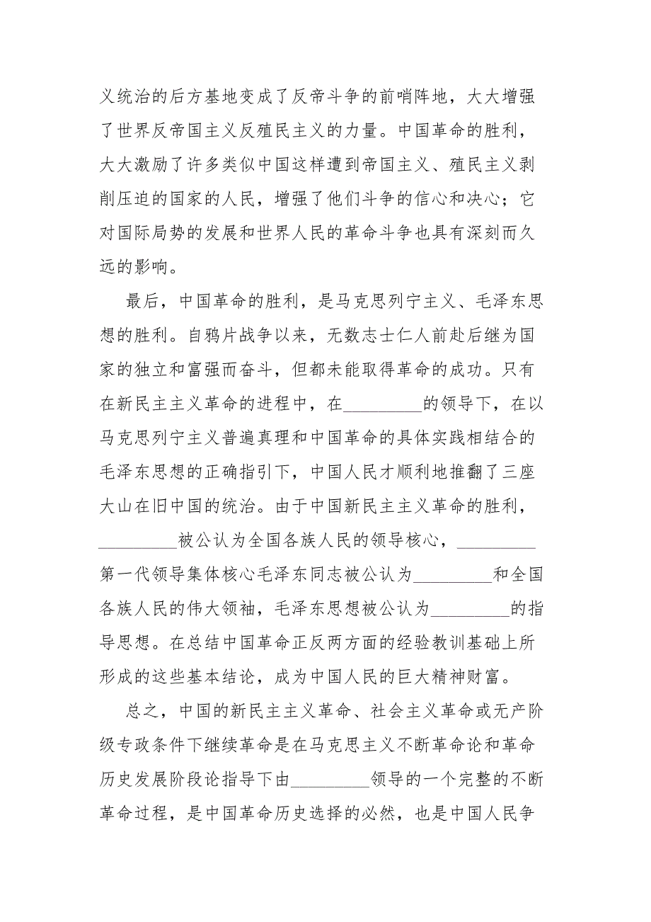 2篇2021县委书记学习新民主主义时期专题研讨发言材料.docx_第3页