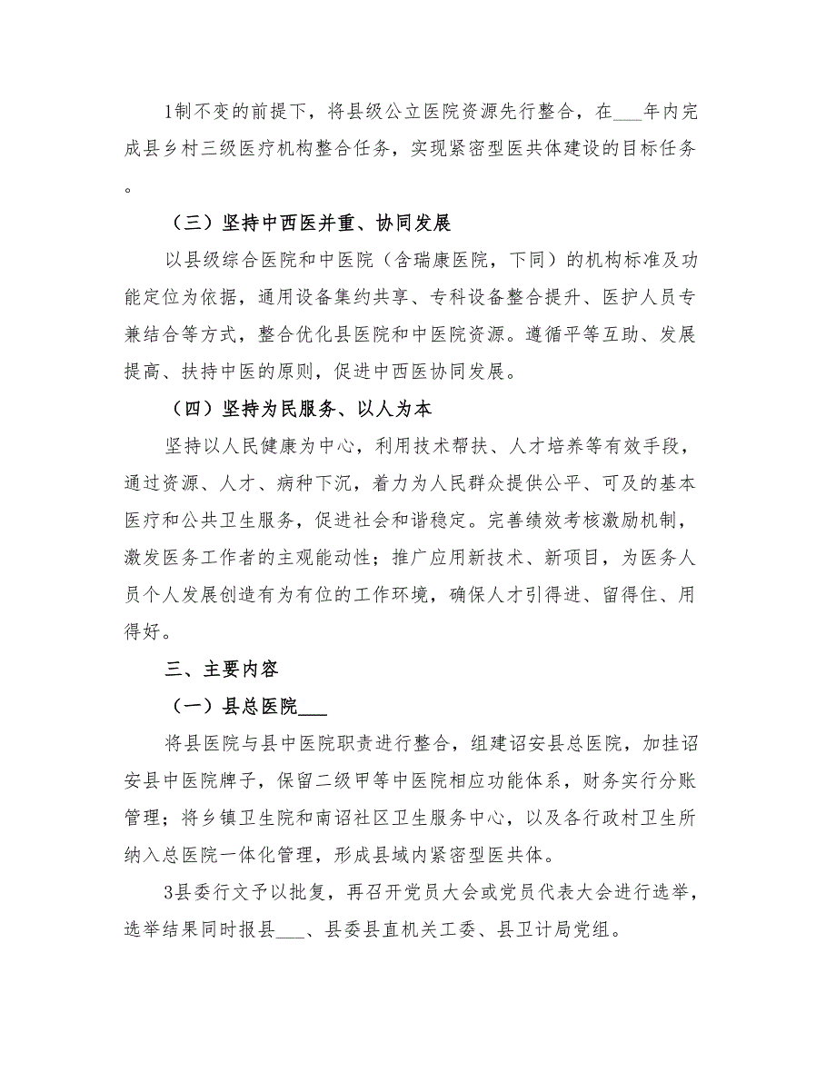 2022年医共体建设方案范文.doc_第2页
