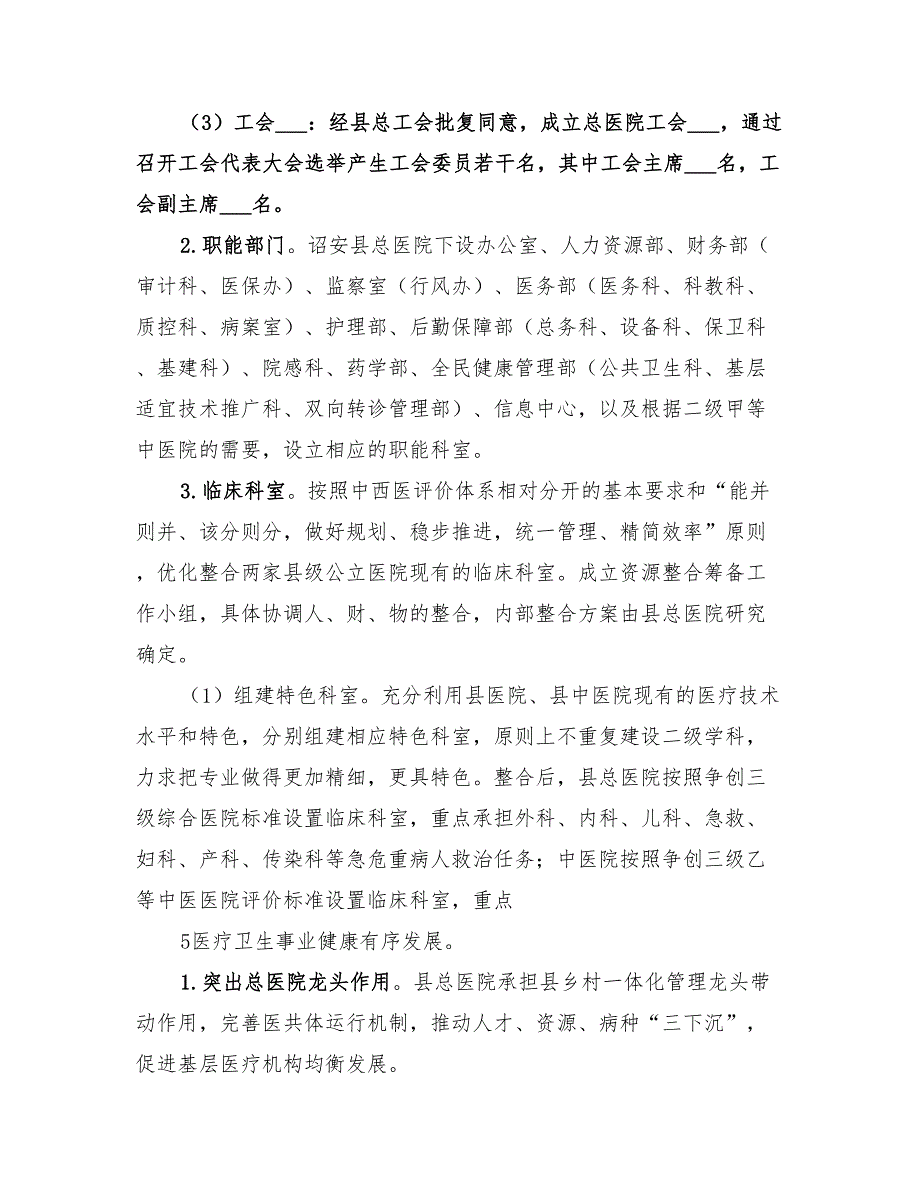 2022年医共体建设方案范文.doc_第3页
