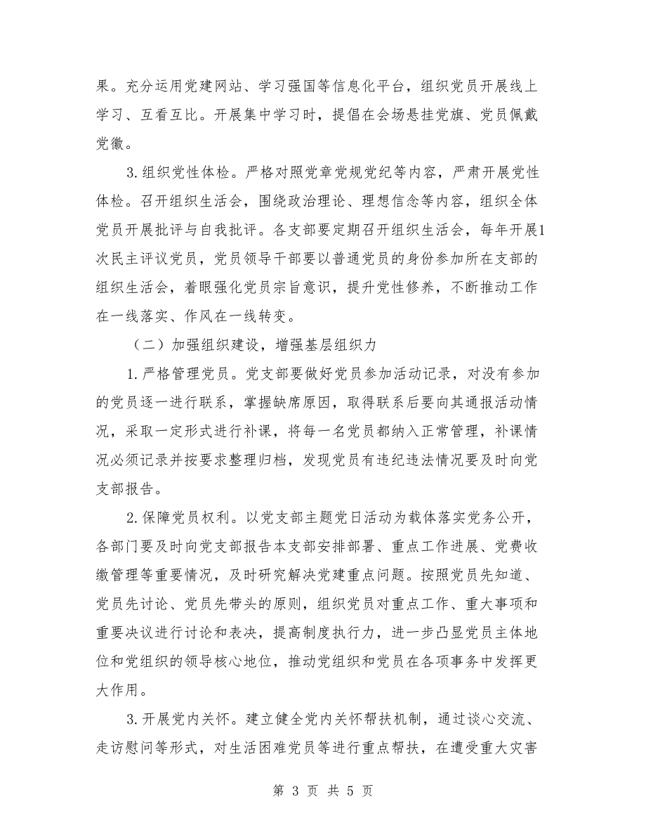 2021年党支部年度主题党日活动计划.doc_第3页
