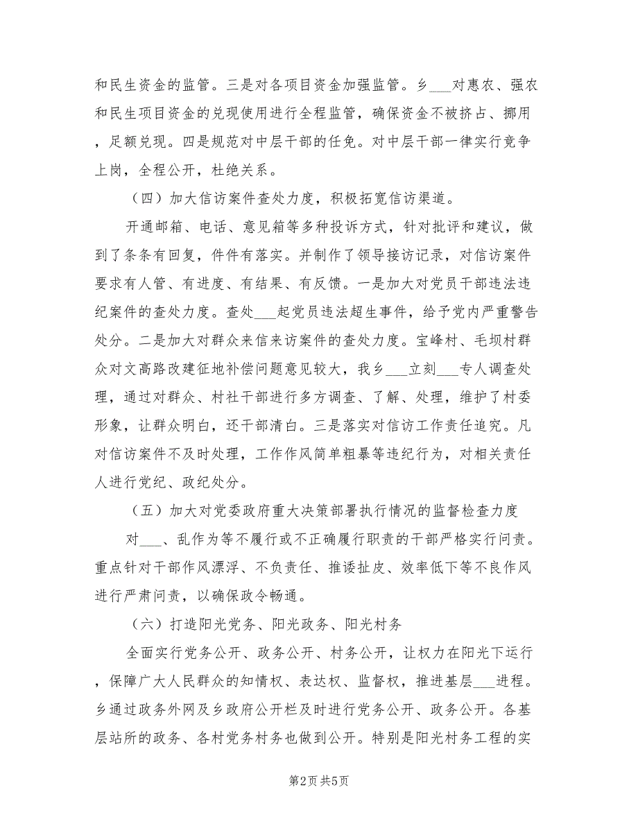 2022年纪检监察工作总结及工作计划.doc_第2页