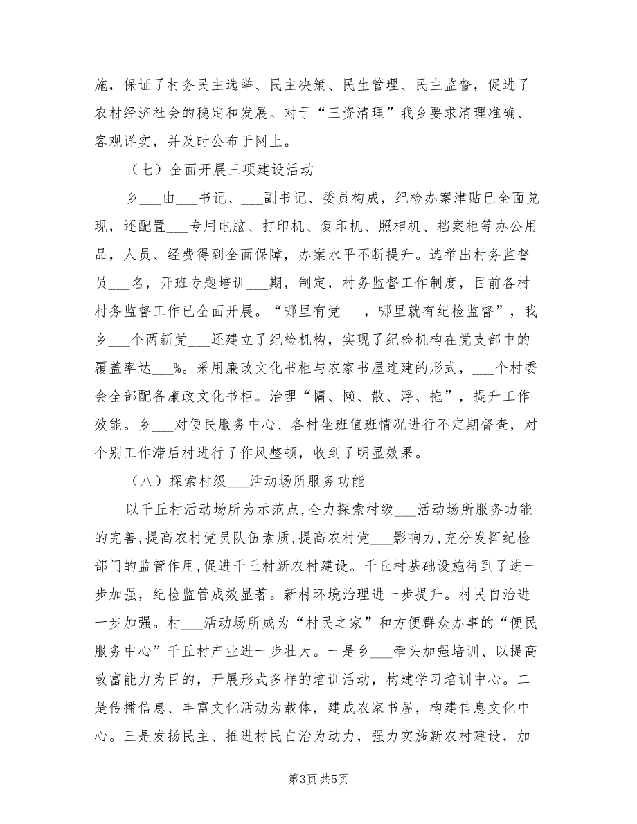 2022年纪检监察工作总结及工作计划.doc_第3页