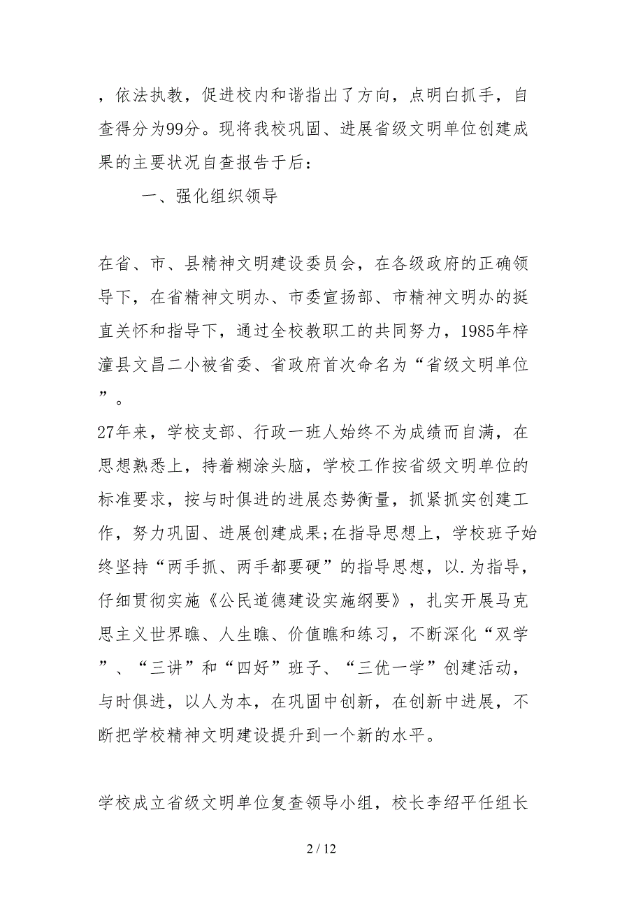 2021省级文明单位复查登记自查报告.docx_第2页