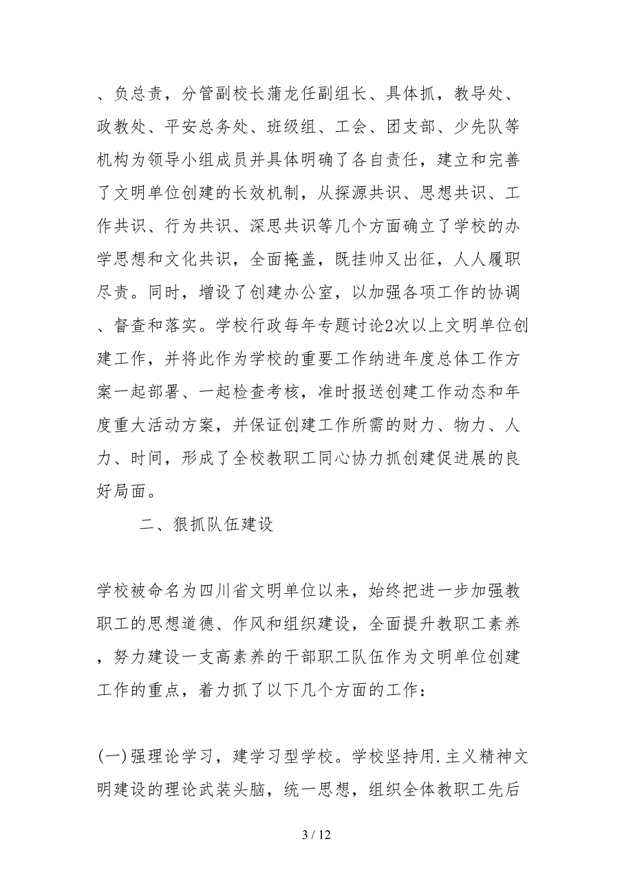 2021省级文明单位复查登记自查报告.docx_第3页
