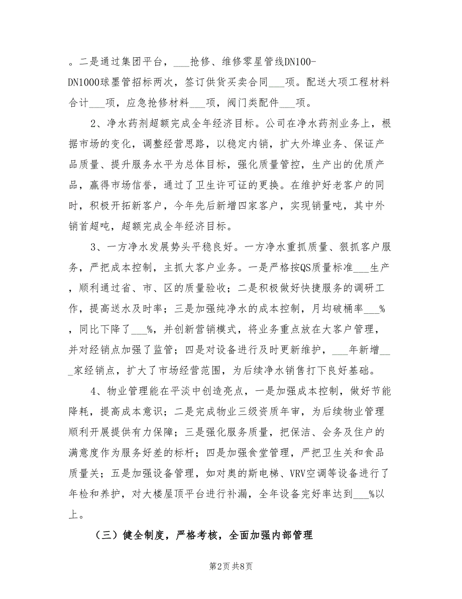 2021年水务集团工作总结及工作计划.doc_第2页