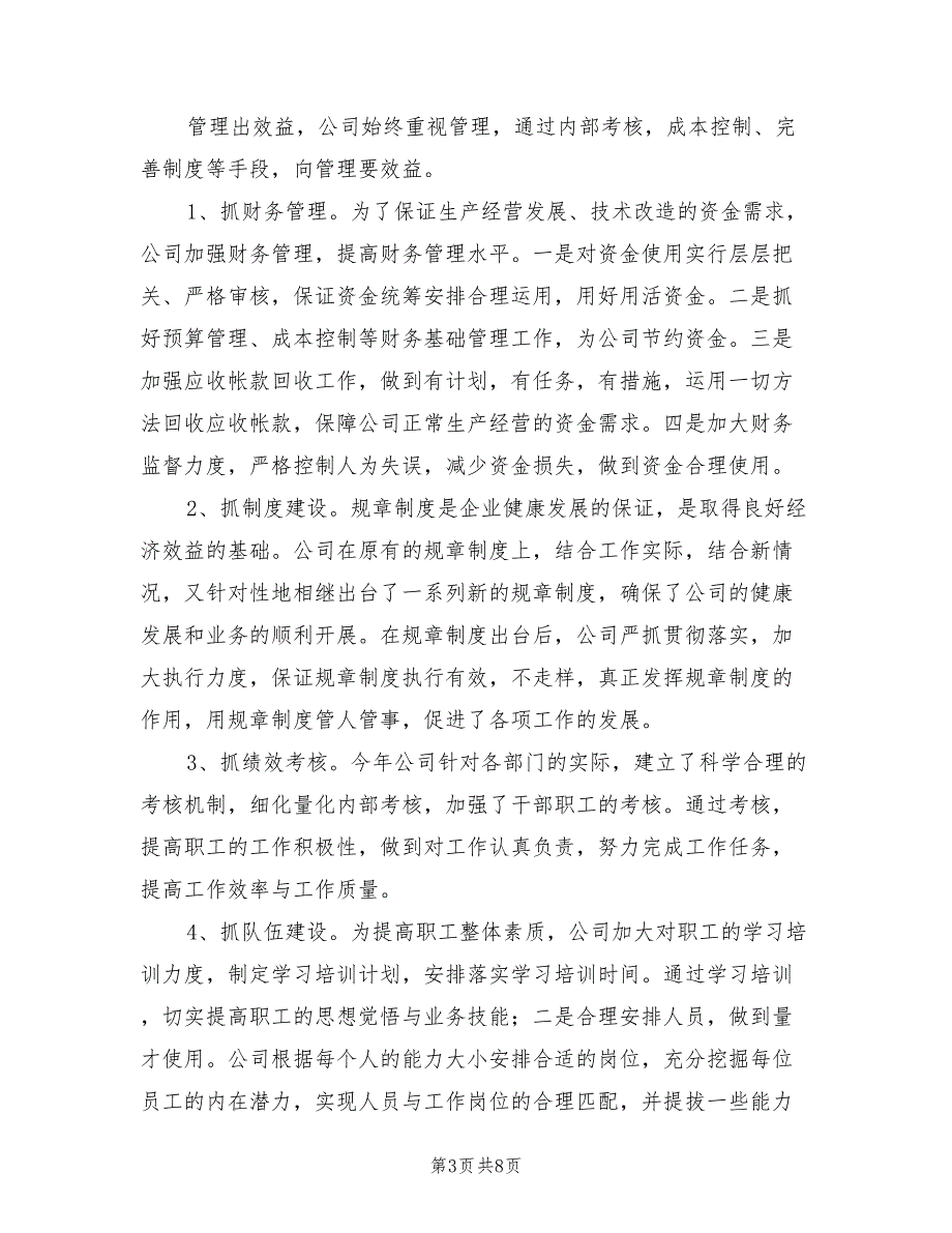 2021年水务集团工作总结及工作计划.doc_第3页