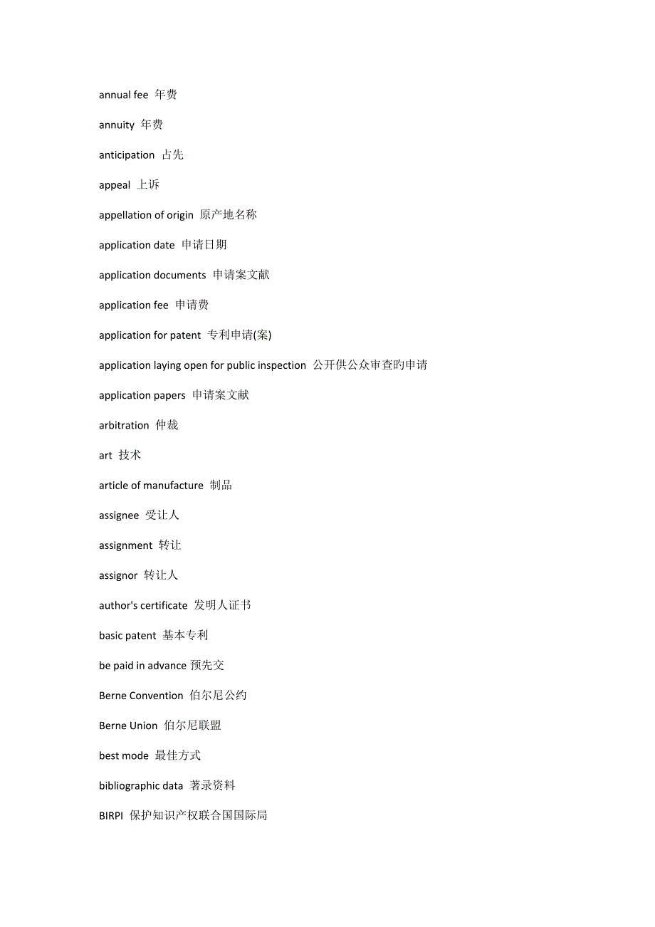 2023年国家专利局笔试面试考试英文必备单词.docx_第2页