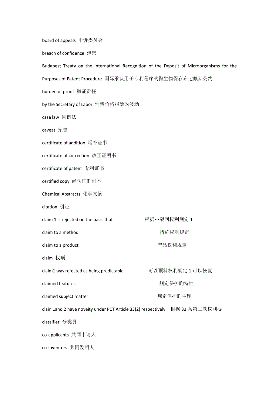 2023年国家专利局笔试面试考试英文必备单词.docx_第3页