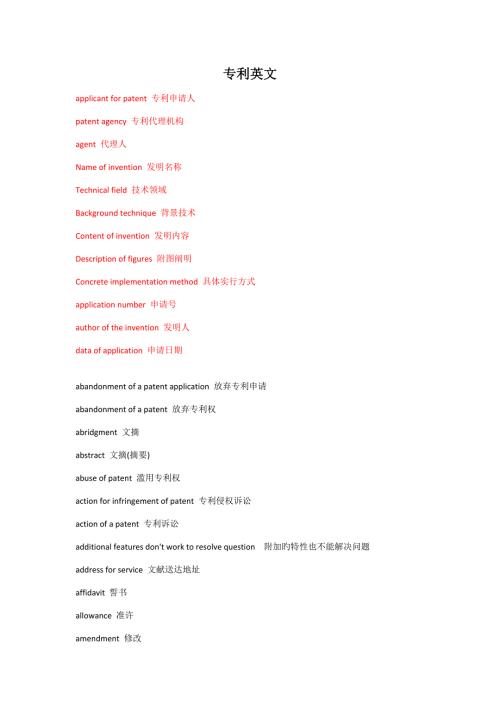 2023年国家专利局笔试面试考试英文必备单词.docx