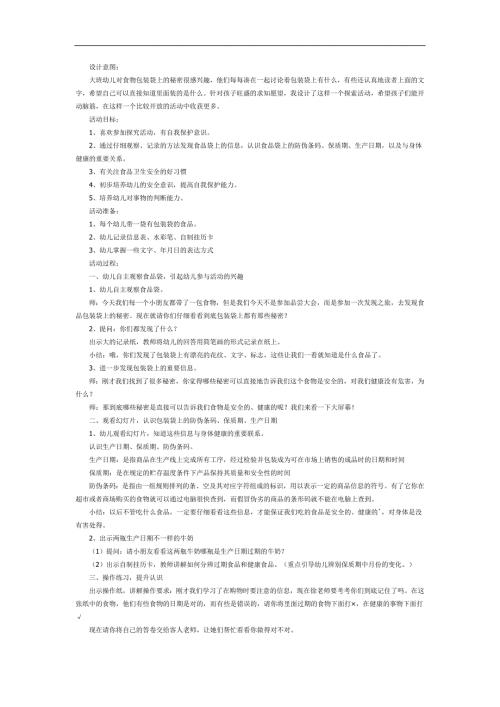 食品袋上的秘密PPT课件教案图片参考教案.docx