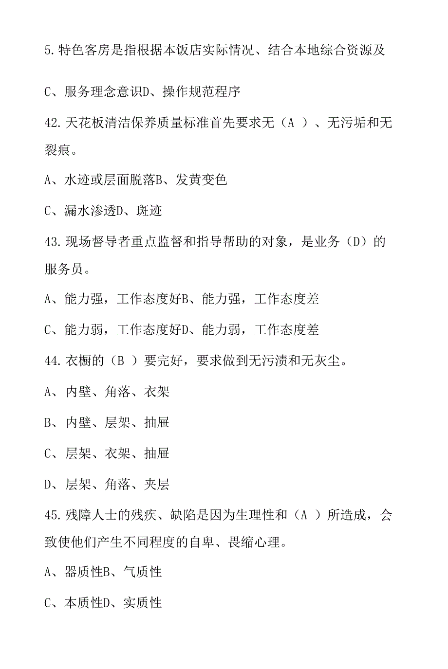 2022年客房服务员岗位职责综合知识考试题附答案.docx_第2页