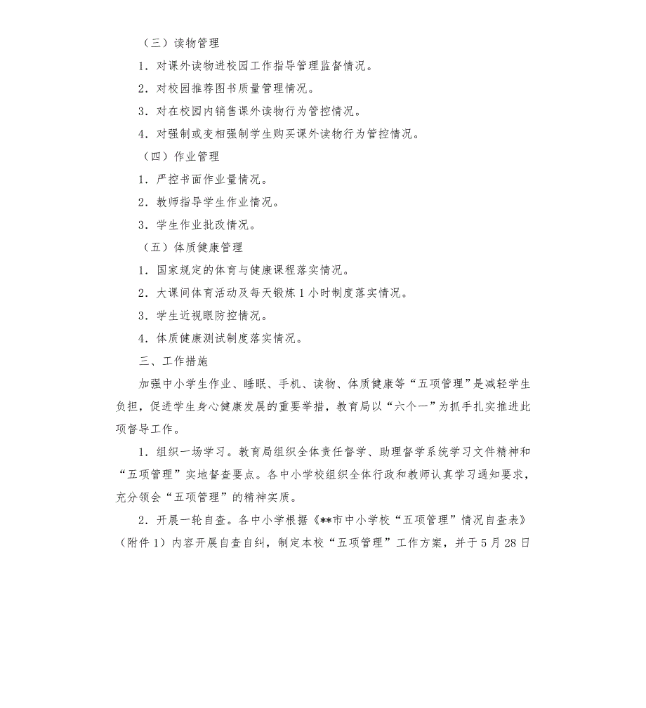2021年开展五项管理督导工作方案模板.doc_第2页