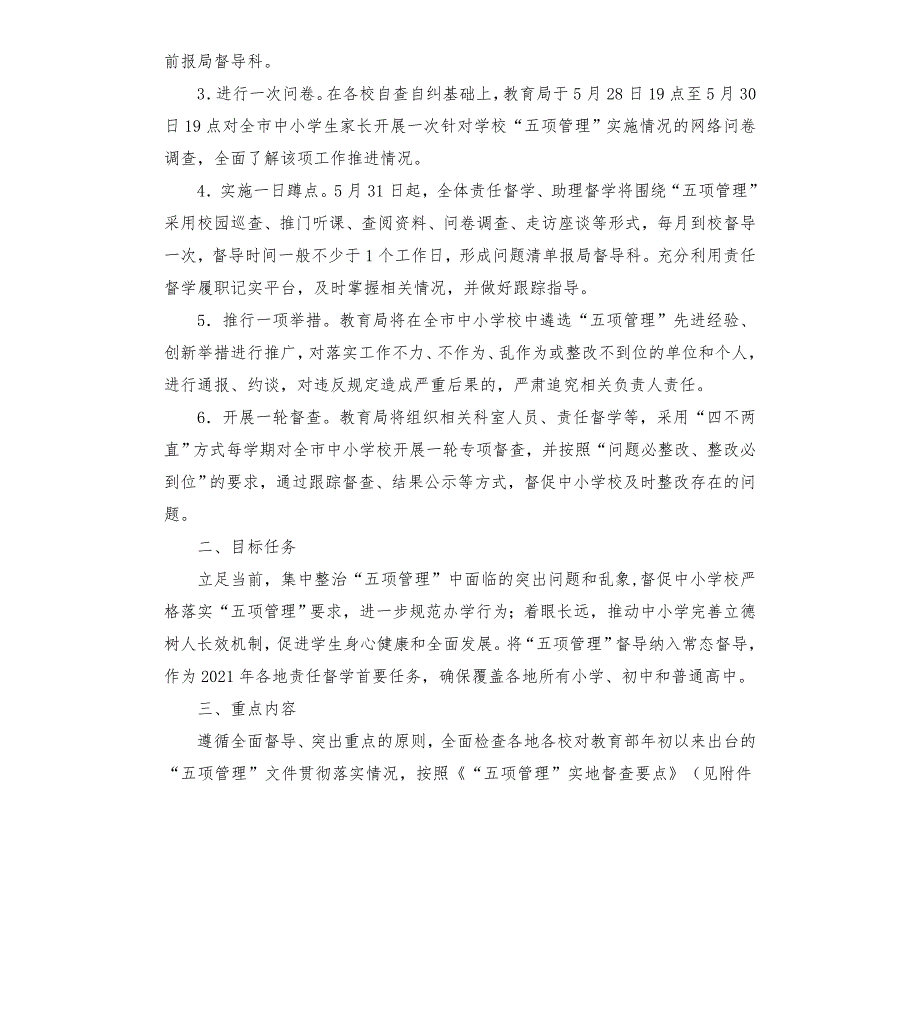 2021年开展五项管理督导工作方案模板.doc_第3页