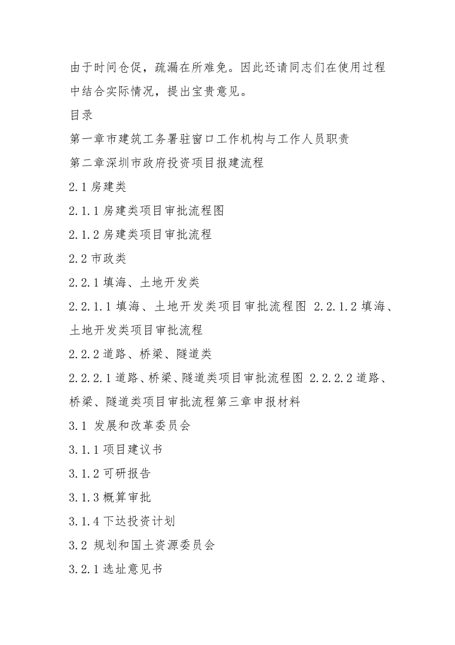 2021深圳市政府投资项目审批流程和申报材料指引.docx_第2页