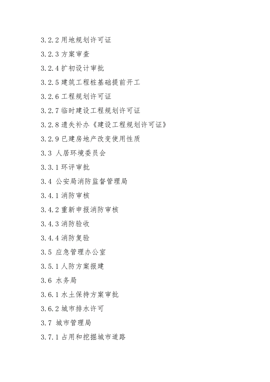 2021深圳市政府投资项目审批流程和申报材料指引.docx_第3页