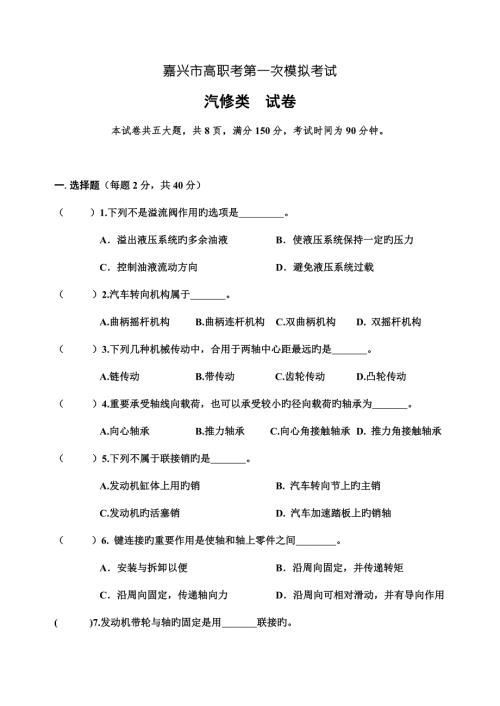 2022浙江省高职单招单考汽修类试卷汇总.doc