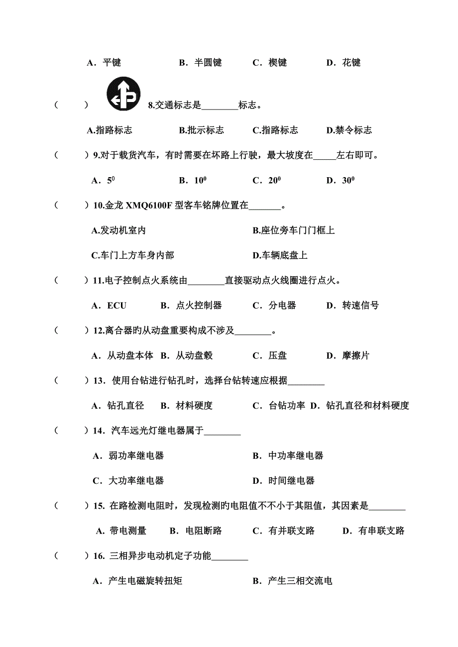 2022浙江省高职单招单考汽修类试卷汇总.doc_第2页