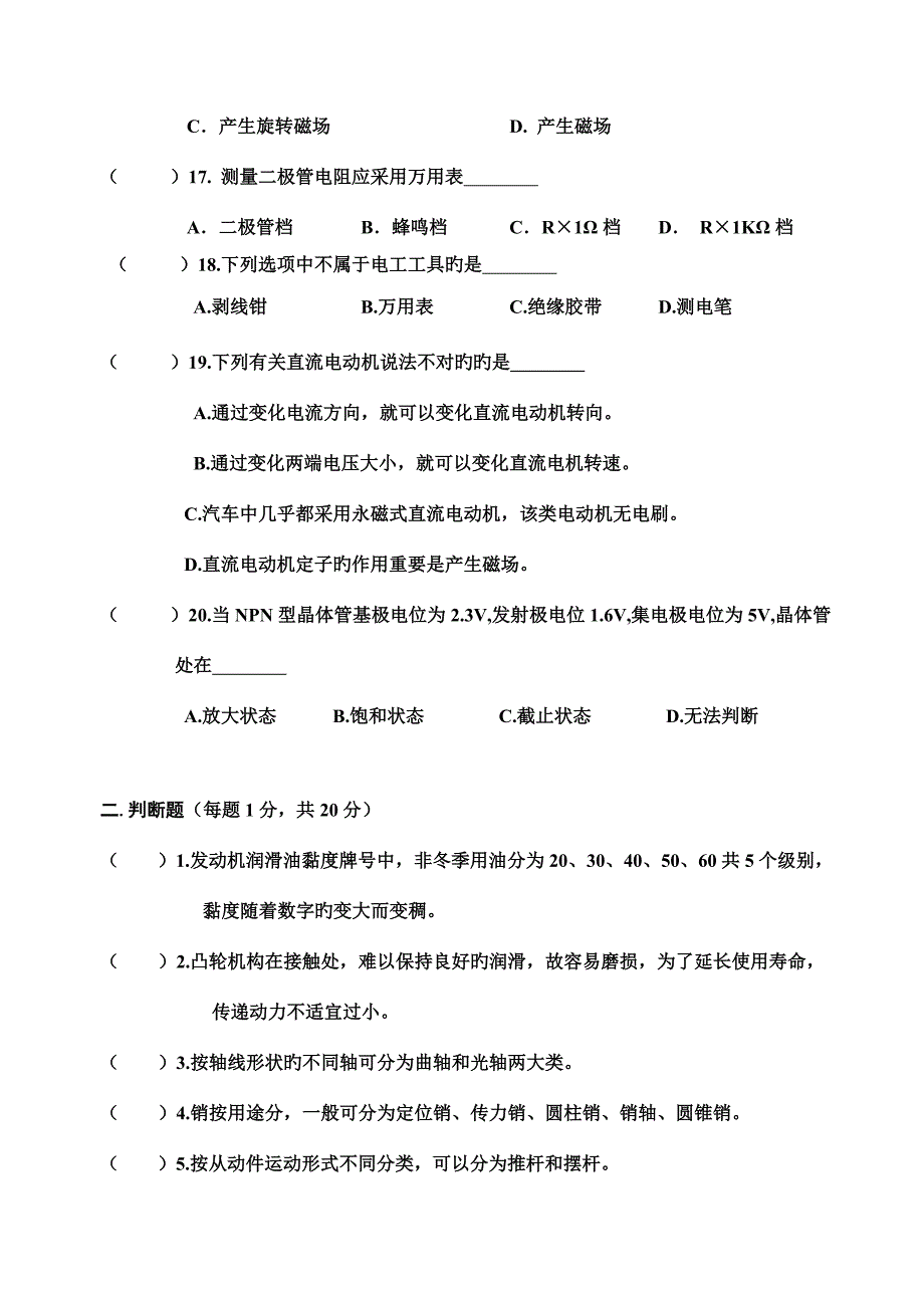 2022浙江省高职单招单考汽修类试卷汇总.doc_第3页