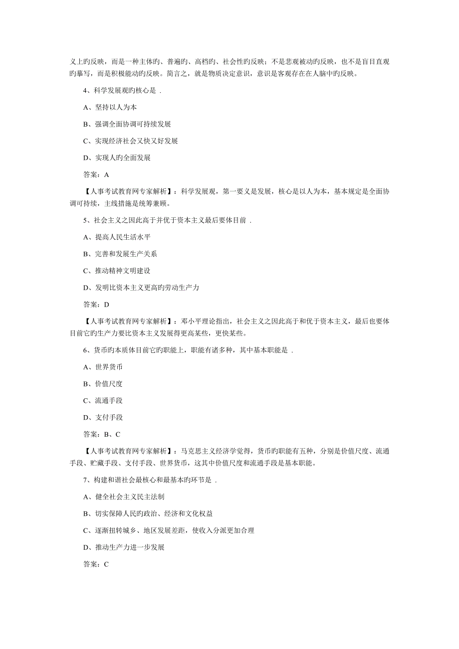 2022年度湖南公务员考试真题预测常识部分.doc_第2页