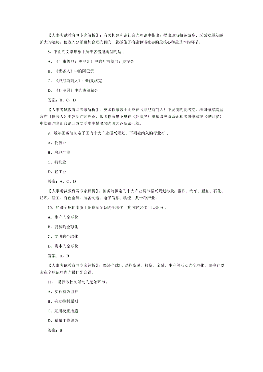 2022年度湖南公务员考试真题预测常识部分.doc_第3页