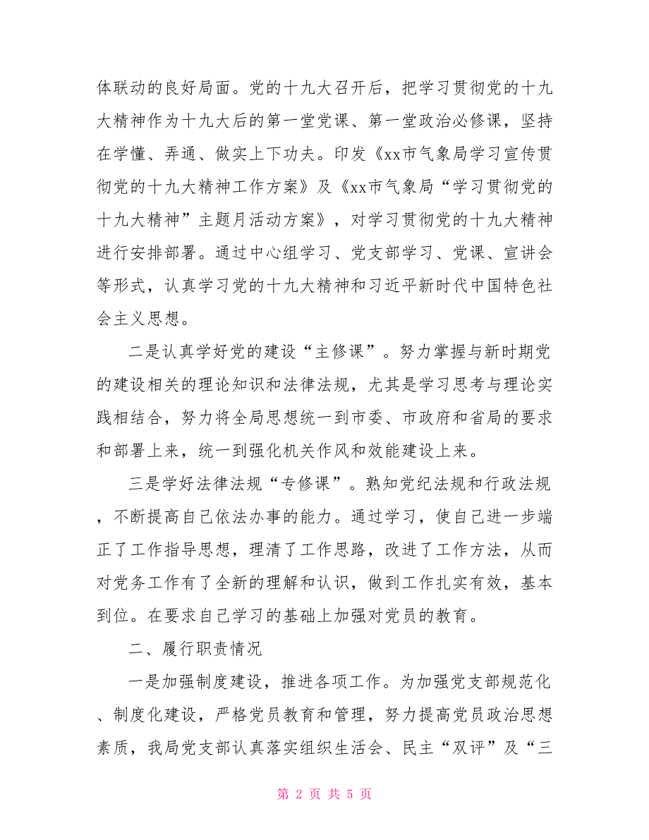 2021年党支部书记述职报告气象局.doc_第2页