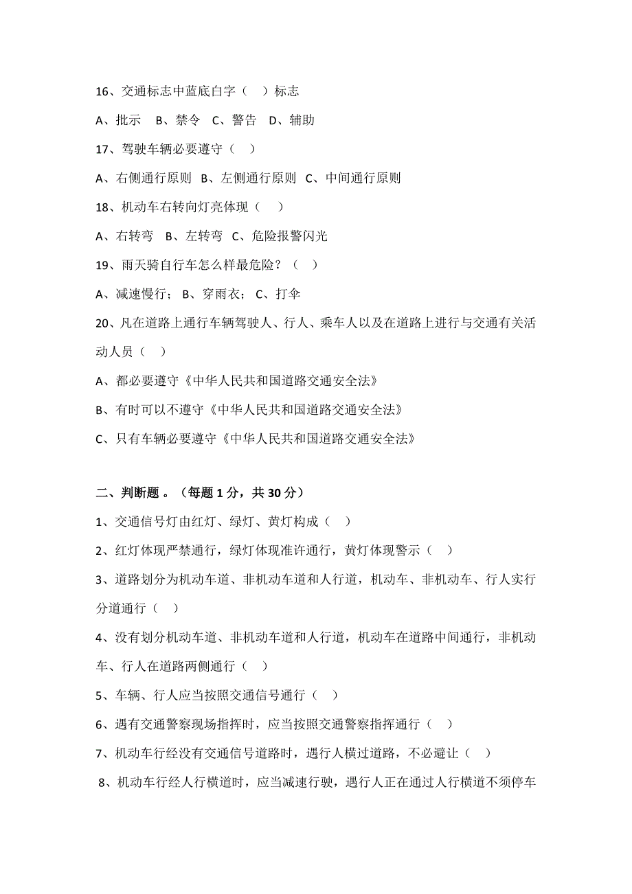 2022小学生交通安全知识竞赛.doc_第3页