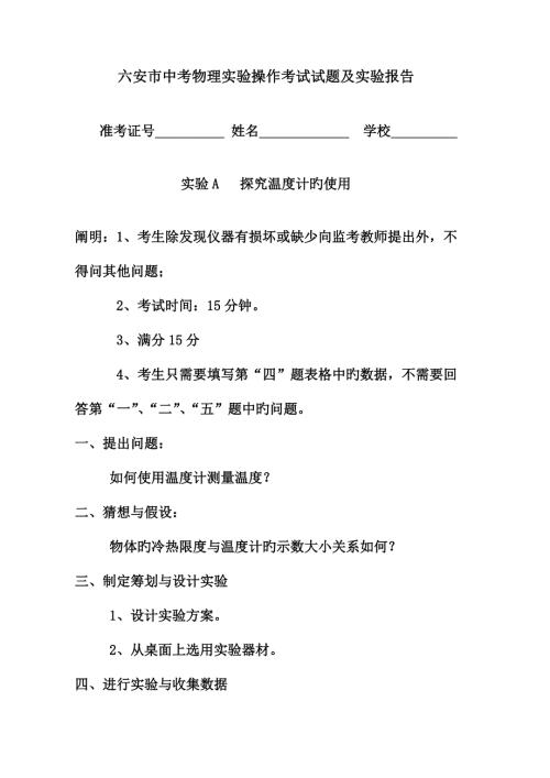 2022六安市中考物理实验操作考试试题及实验报告.doc