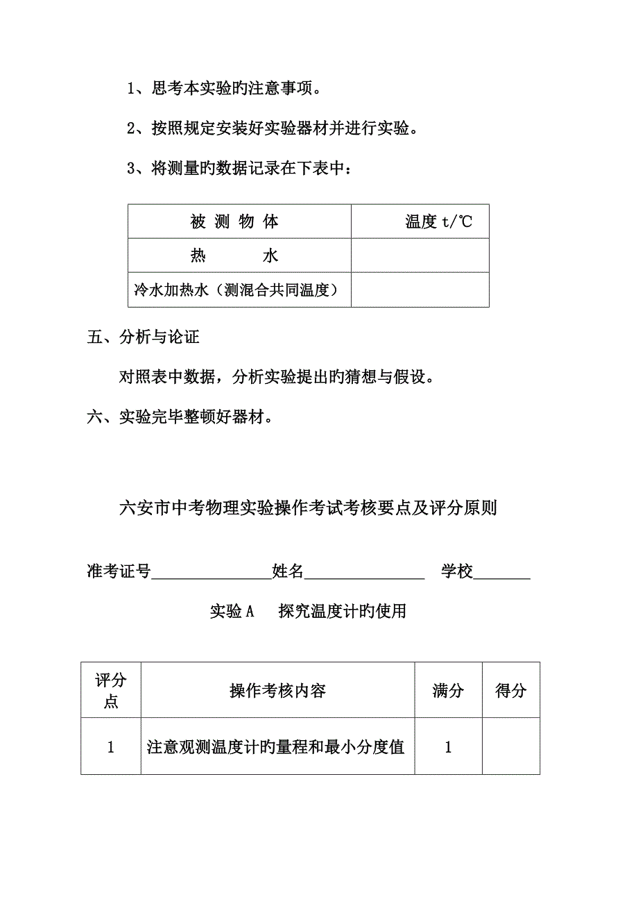 2022六安市中考物理实验操作考试试题及实验报告.doc_第2页
