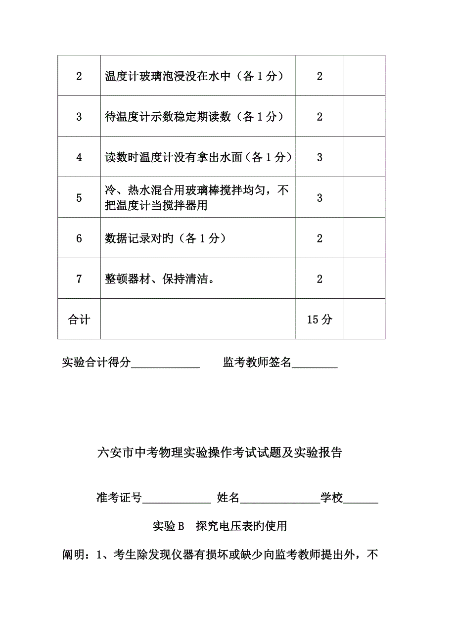 2022六安市中考物理实验操作考试试题及实验报告.doc_第3页