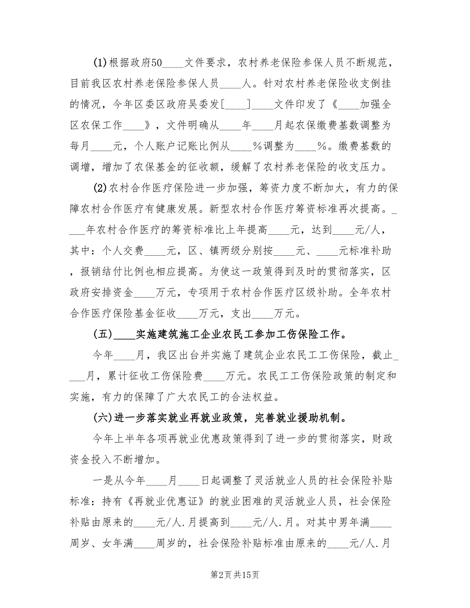 2022年财政局社保工作总结.doc_第2页