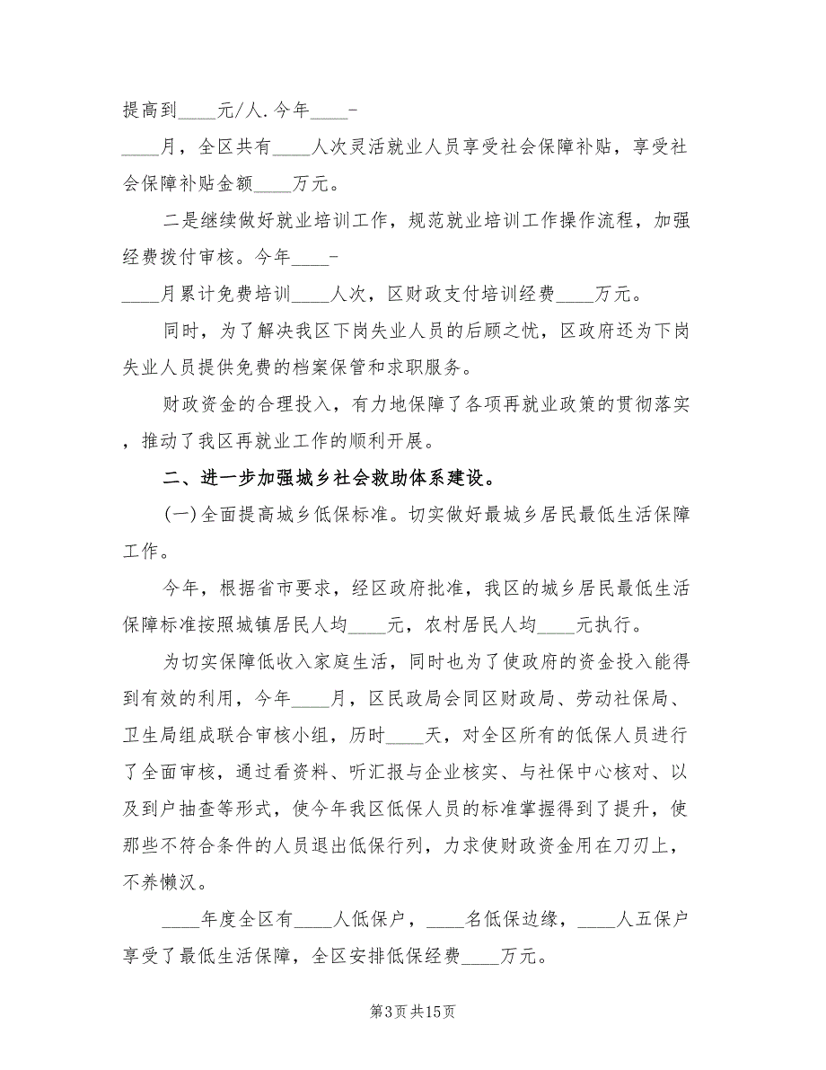 2022年财政局社保工作总结.doc_第3页