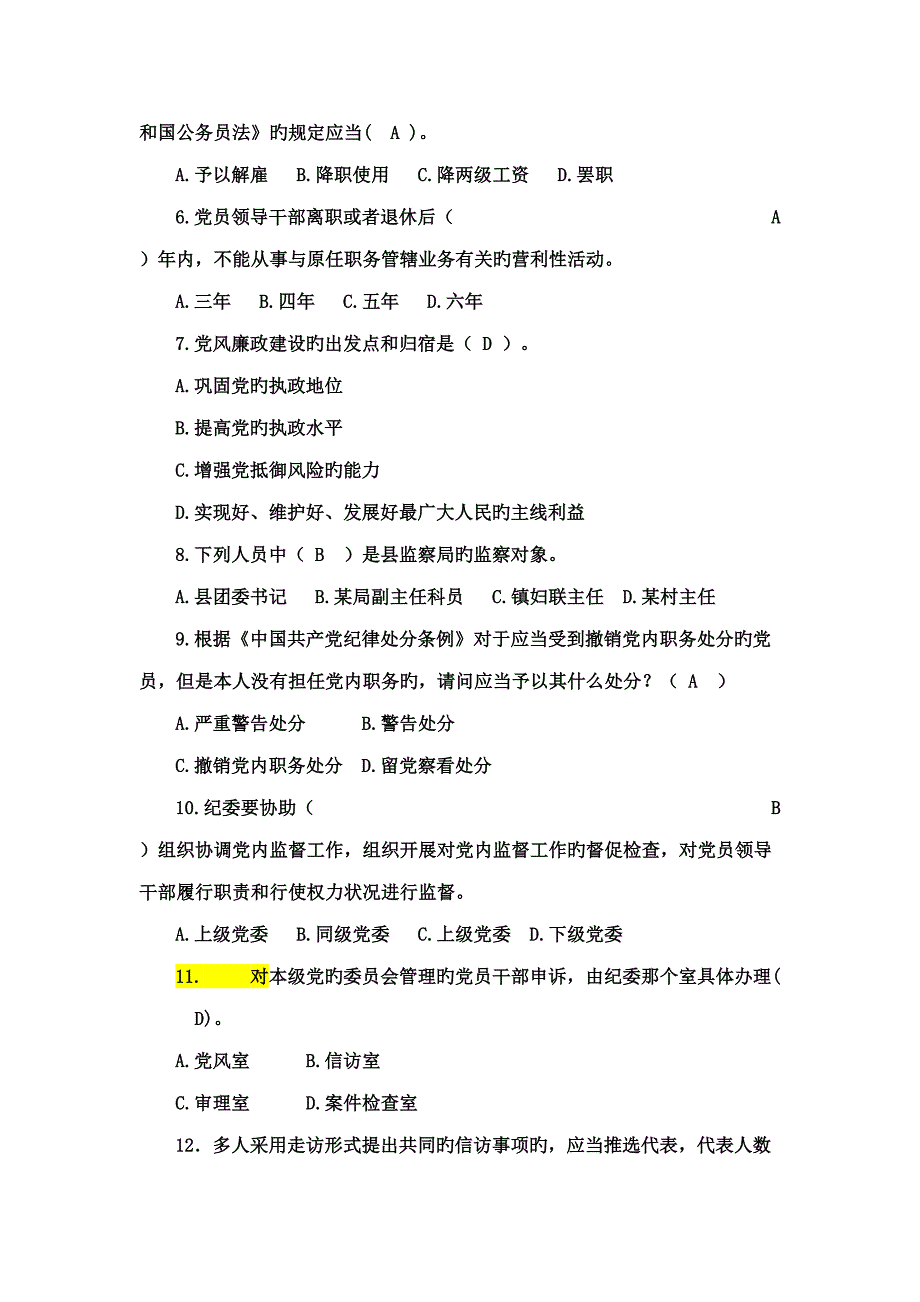 2022派驻纪检监察干部培训班知识测试题及答案.doc_第2页