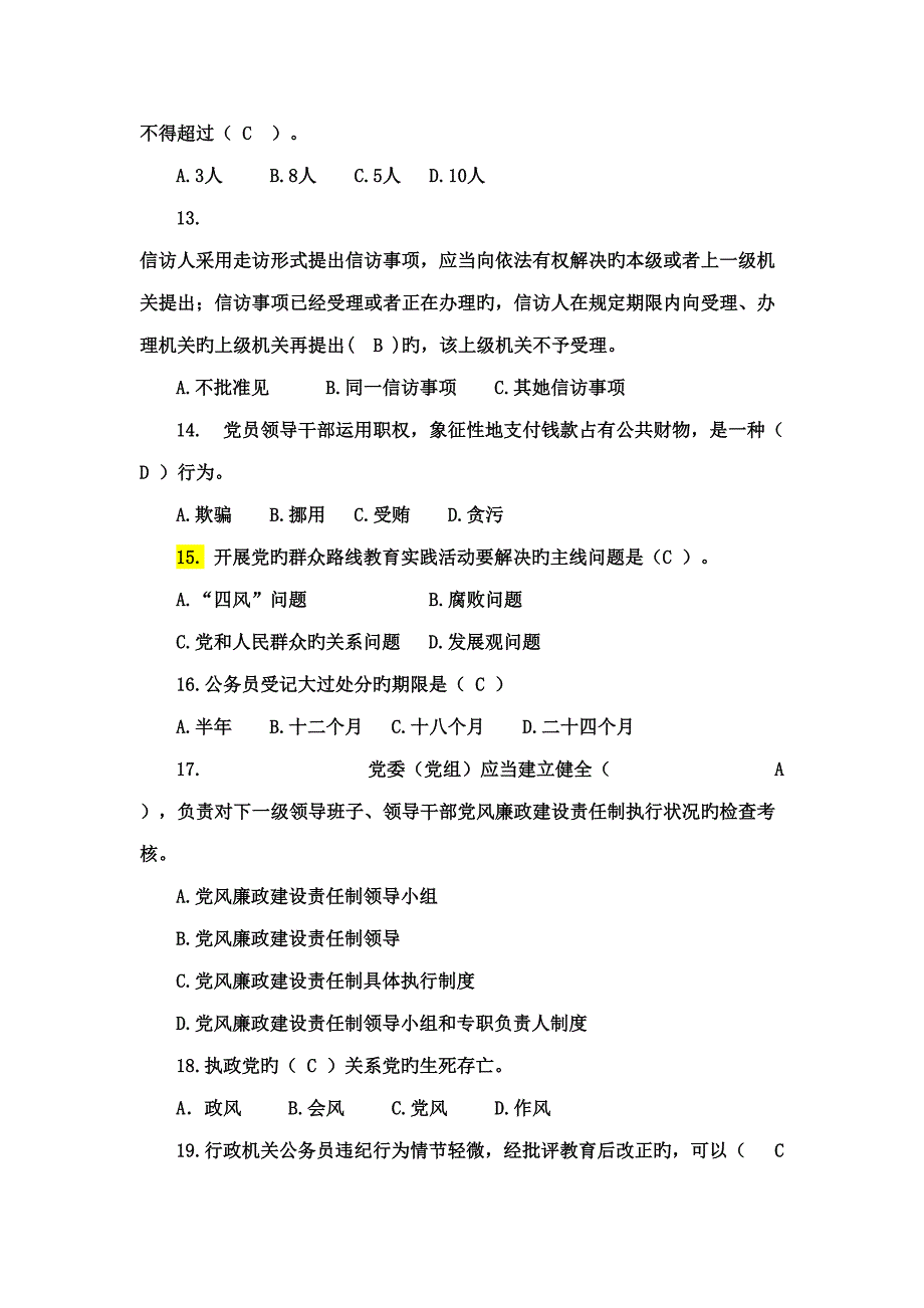 2022派驻纪检监察干部培训班知识测试题及答案.doc_第3页