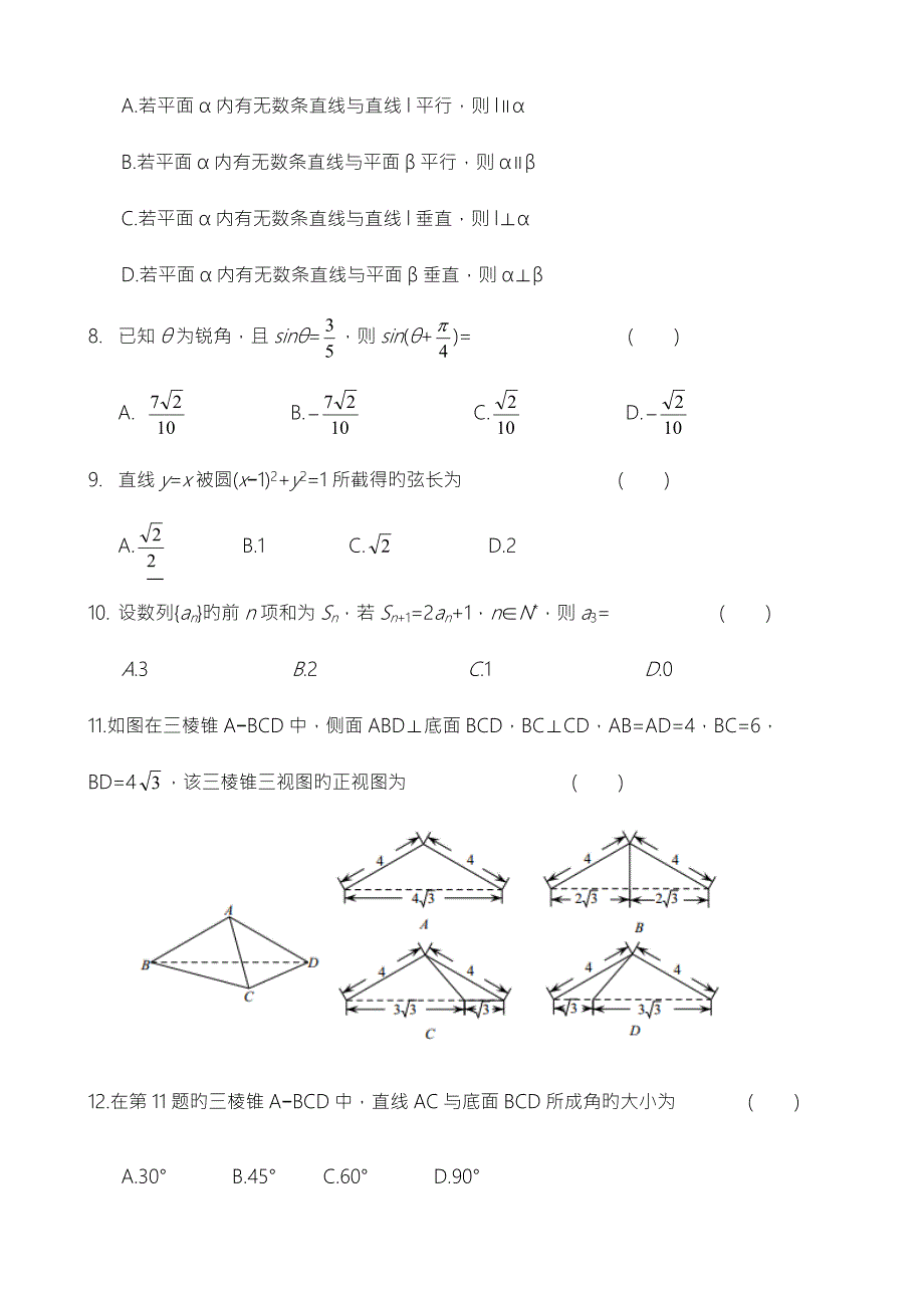 20224月浙江省学业水平考试数学试题含答案.docx_第2页
