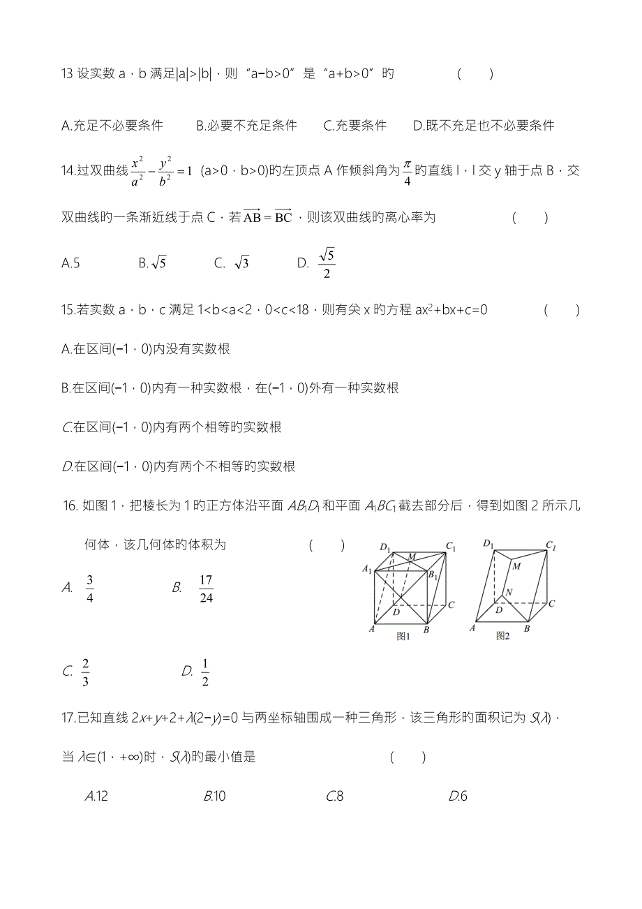 20224月浙江省学业水平考试数学试题含答案.docx_第3页