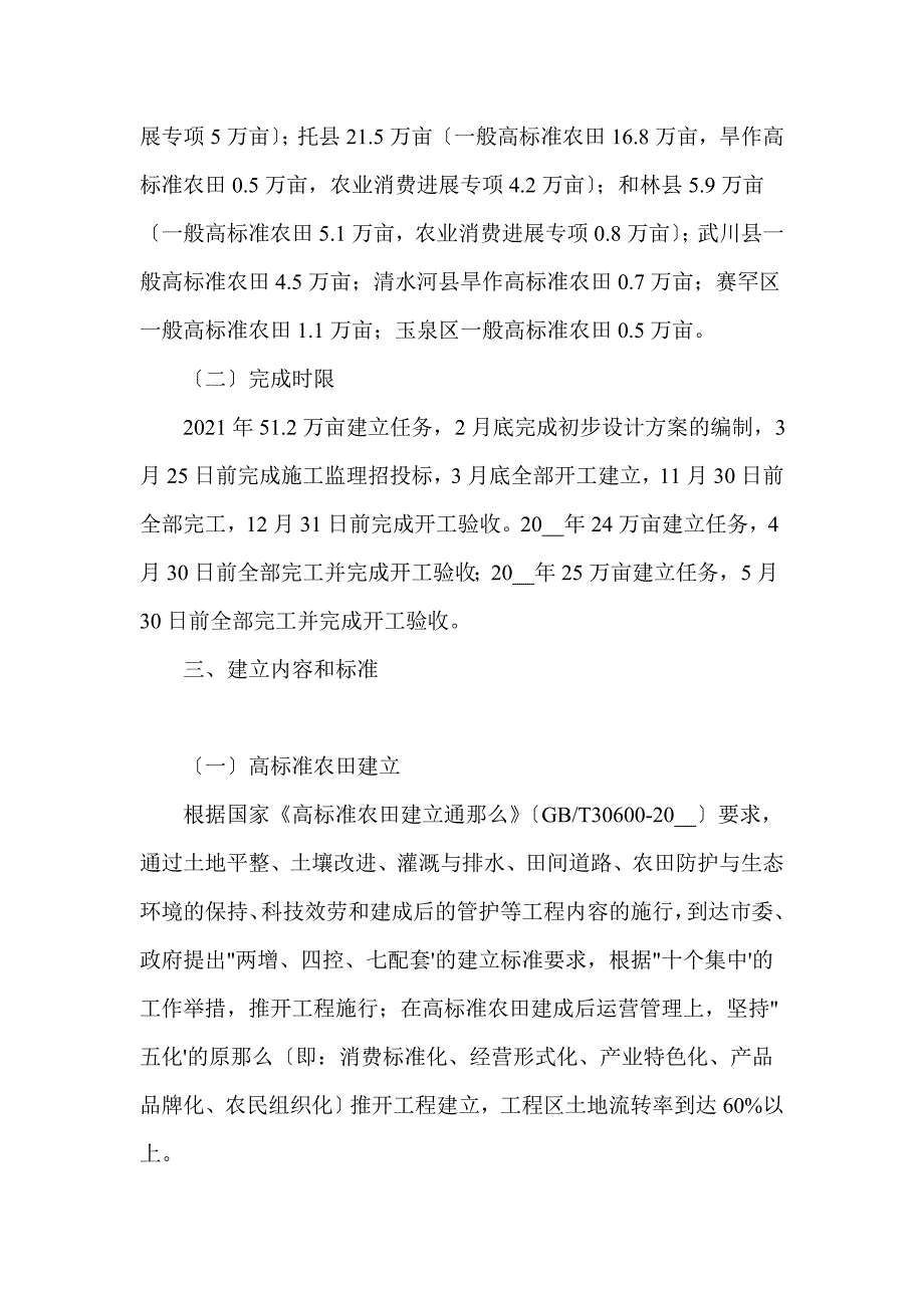 2021年呼和浩特市高标准农田建设实施方案.doc_第2页