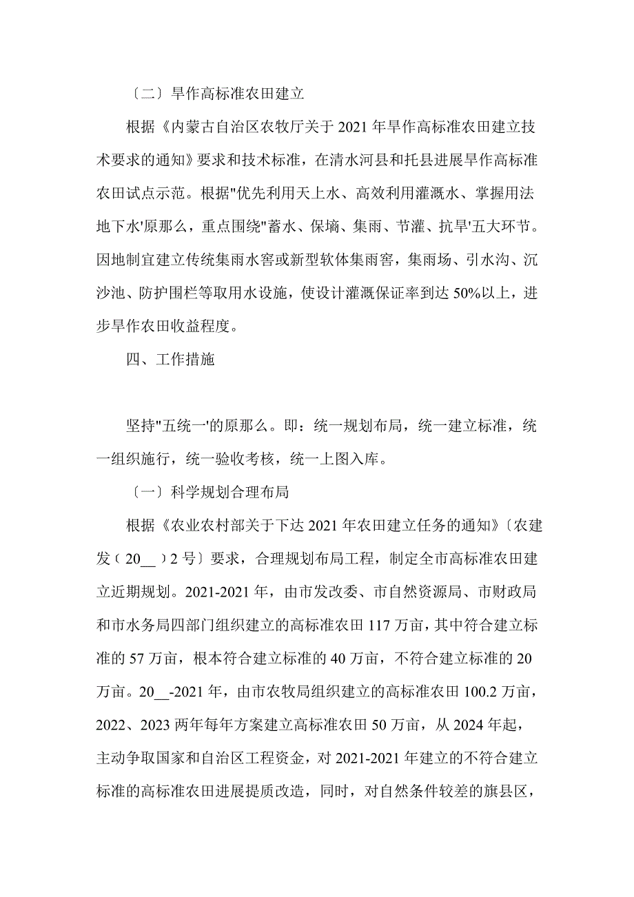 2021年呼和浩特市高标准农田建设实施方案.doc_第3页