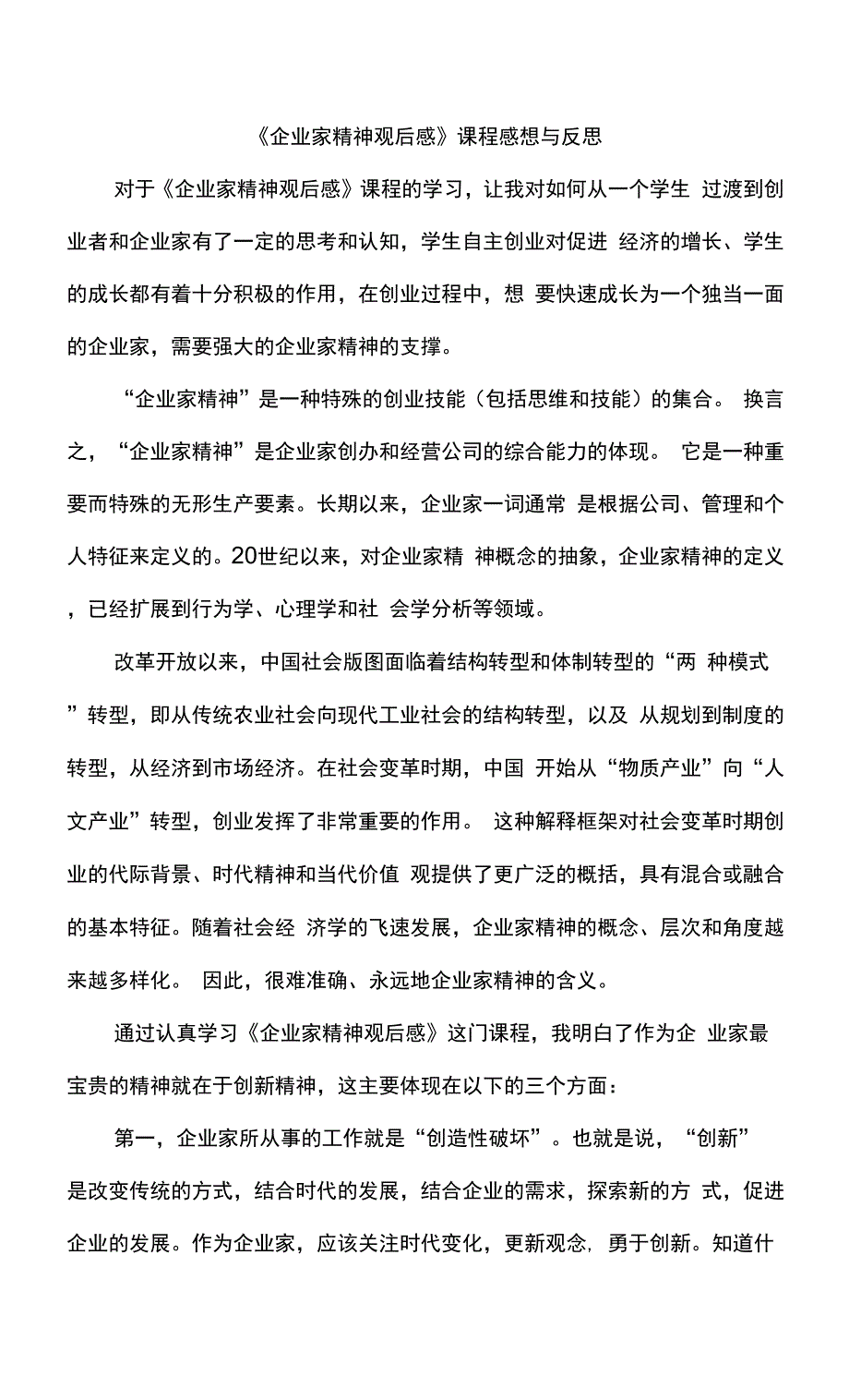 2022企业家精神观后感观后感.docx_第1页