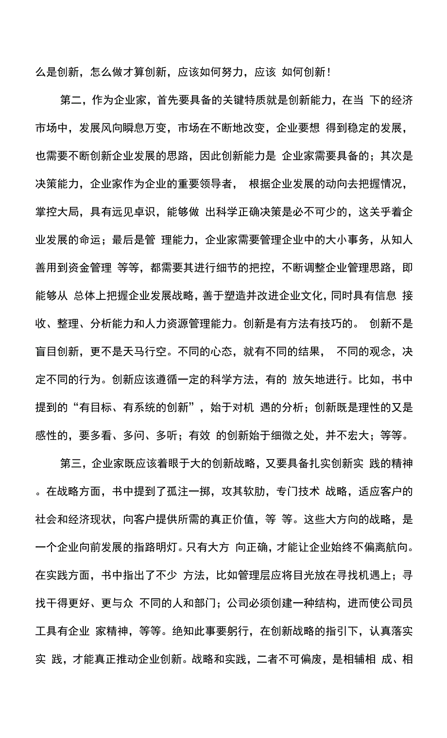 2022企业家精神观后感观后感.docx_第2页