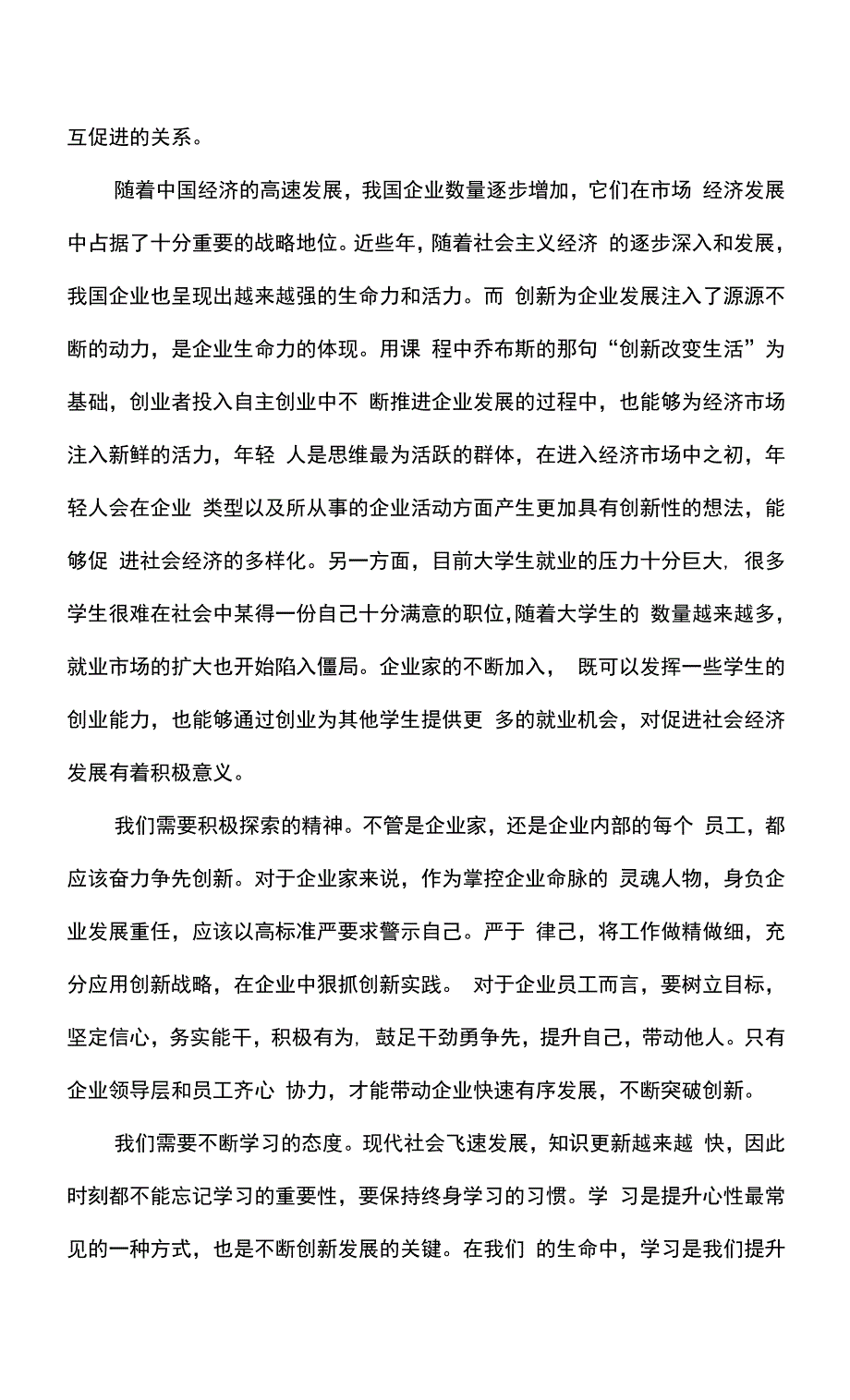 2022企业家精神观后感观后感.docx_第3页