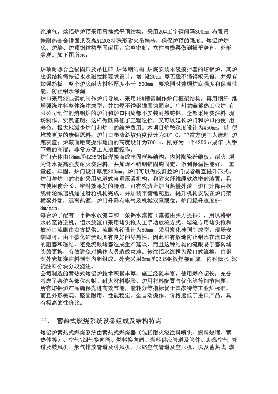 20吨蓄热式熔铝炉技术参数及设备报价.docx_第3页