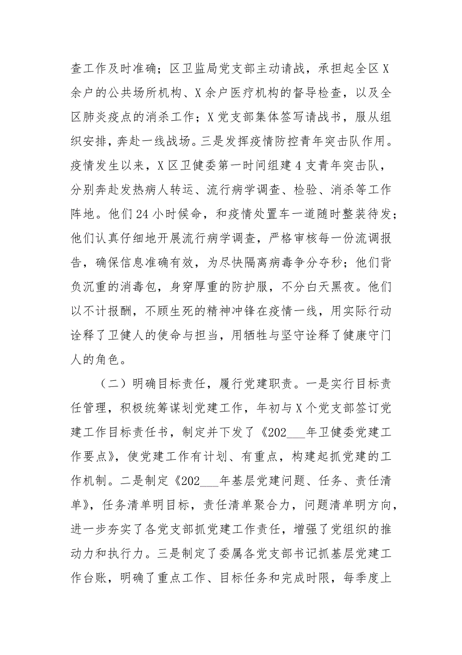 2021年区卫健委党总支党建工作总结.docx_第2页