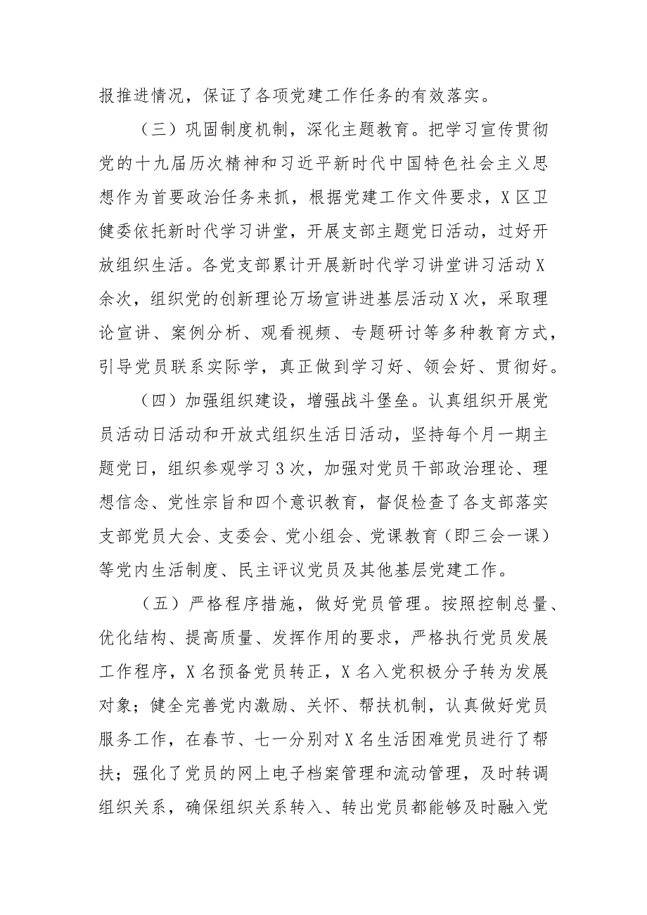 2021年区卫健委党总支党建工作总结.docx_第3页